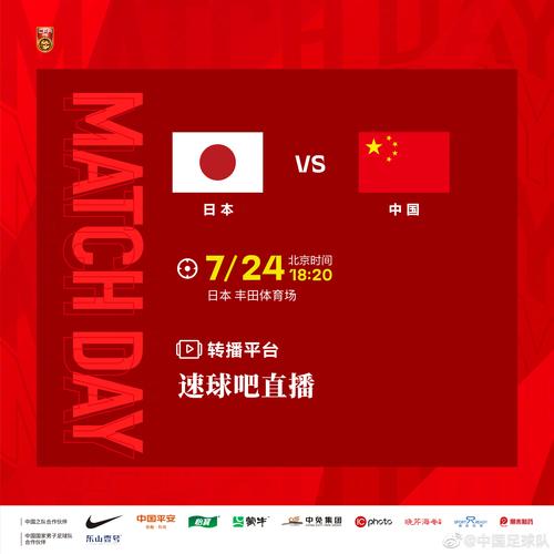 中国vs日本东亚杯直播